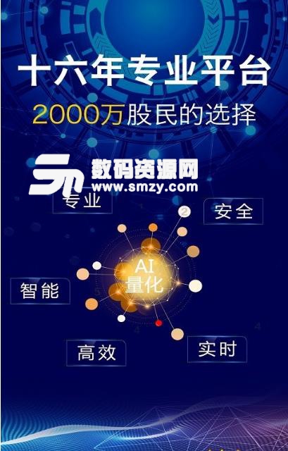 股票AI智能投顾APP(专业股票软件) v1.2.1 最新安卓版