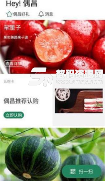 偶昌农场app安卓版(生鲜蔬果购物平台) v1.1 手机版