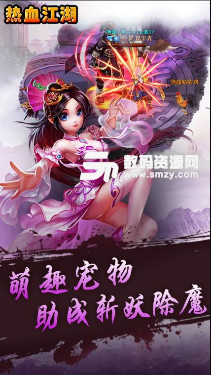 热血江湖传手游安卓版(武侠放置挂机游戏) v1.2 最新手机版