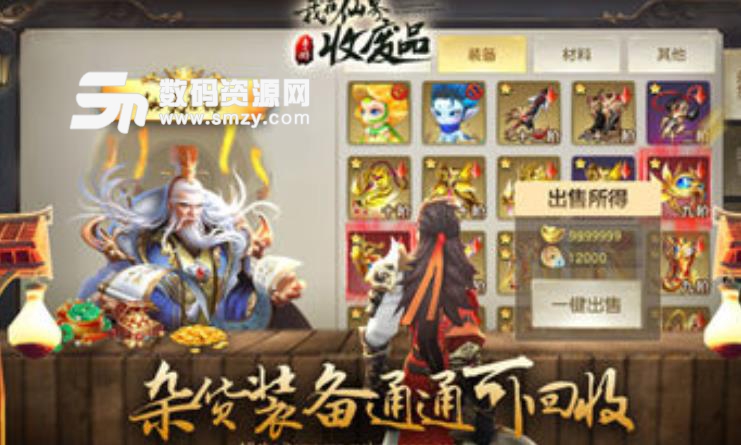 我在仙界收廢品ios版(真實仙魔戰場) v1.1 蘋果手機版