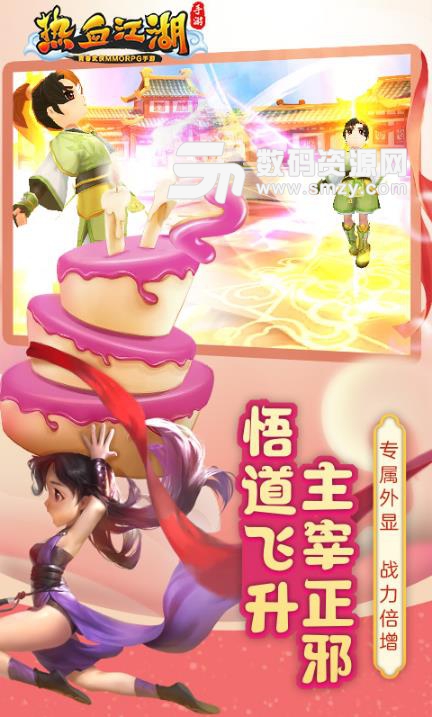 热血江湖手游网易版(3D武侠rpg手游) v53.0 安卓apk