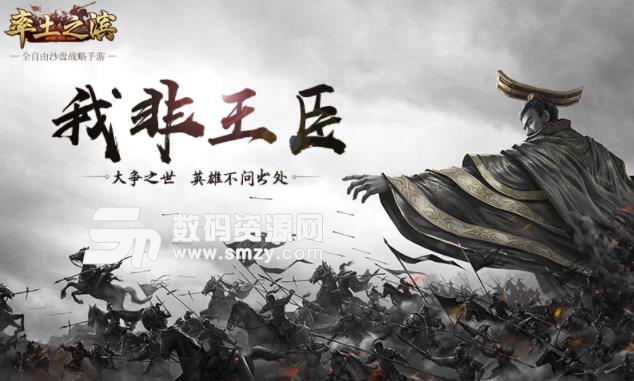 率土之濱安卓官方版(實時沙盤戰略遊戲) v2.5.3 網易版