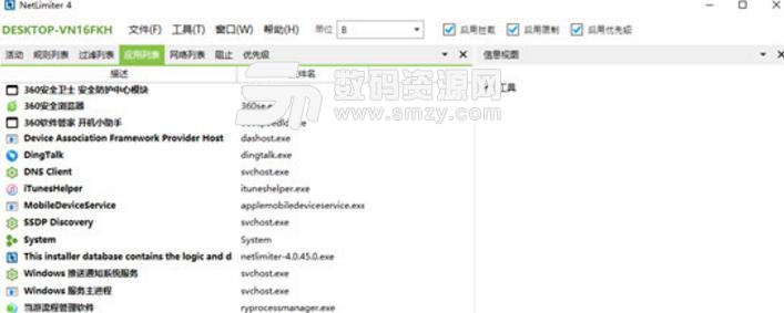 NetLimiter4最新版