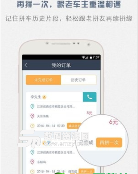 拚車出行APP(貴州拚車軟件) v1.0.0 最新版