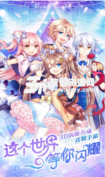 心跳計劃手遊官方版(3D美少女偶像養成) v1.0.3 安卓版