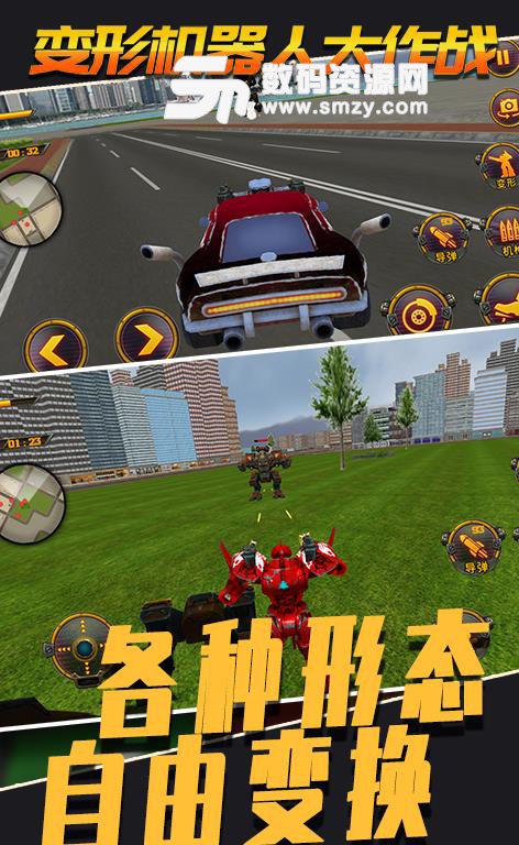 变形机器人大作战手游安卓版(3D模拟机器人战斗) v1.1.0 手机版