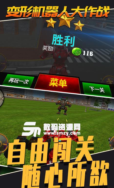 变形机器人大作战手游安卓版(3D模拟机器人战斗) v1.1.0 手机版