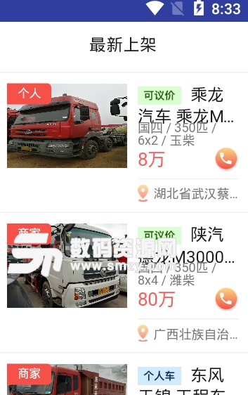 乘龙二手车app手机版(二手货车交易市场) v1.2 安卓版