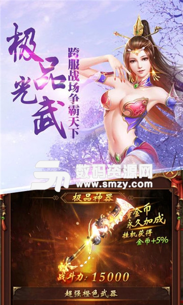 蜀门世界手游飞升版(上线就送VIP18) v1.0 安卓九妖版