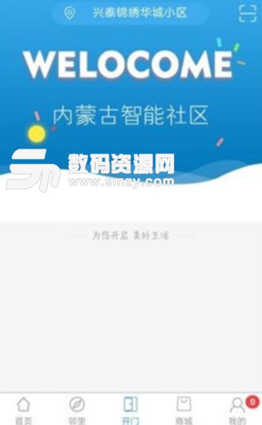 梧桐家园app安卓版(社区服务平台) v1.1 手机版