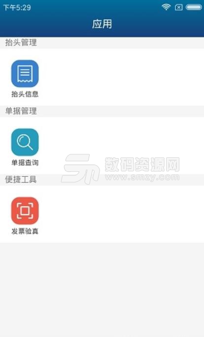嘉商通云财税安卓版(财务管理助手) v2.2.0 手机版