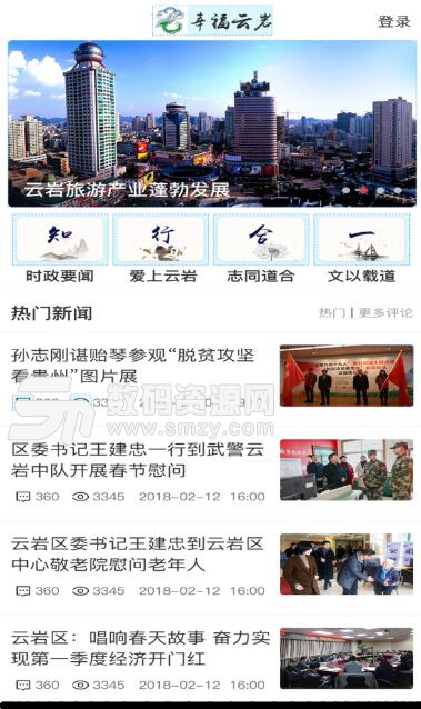 幸福云岩APP(贵阳市云岩本地新闻) v1.4.5 安卓版
