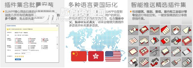 SUAPP for SU2018中文版