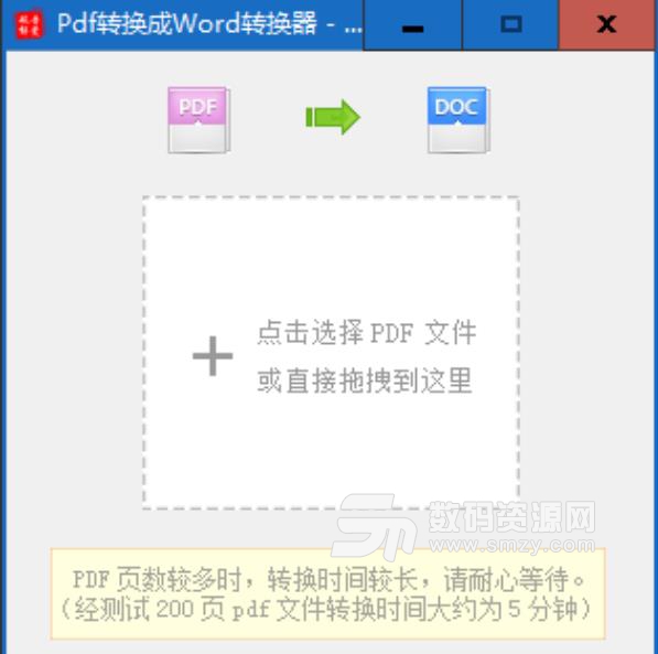 吾爱PDF转换成word转换器最新版