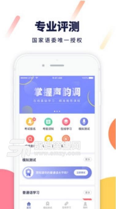 畅言普通话免费APP(普通话测试) v3.5.1004 安卓版