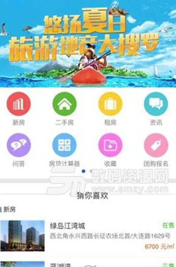 崇明房产网app安卓版(房产服务) v1.1.3 手机版