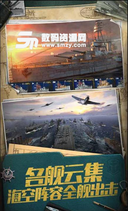 戰艦世界閃擊戰網易版v2.3.0 安卓手機版