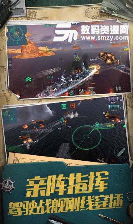 戰艦世界閃擊戰網易版v2.3.0 安卓手機版