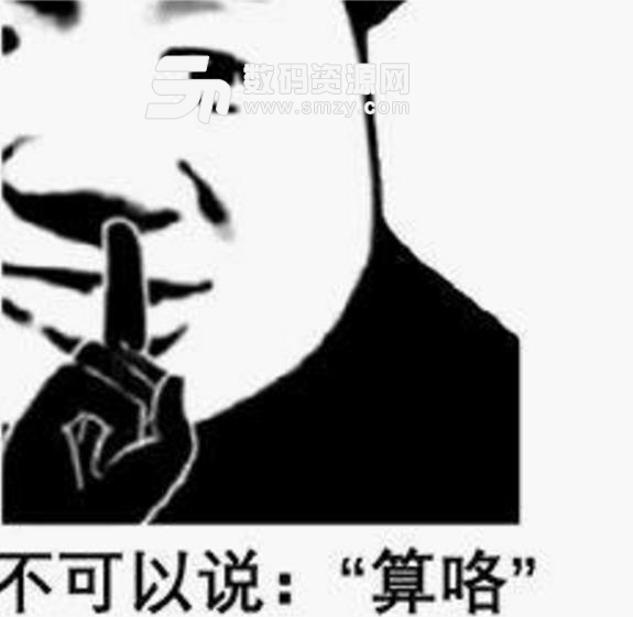 不可以说哦也不可以说嗯表情包下载