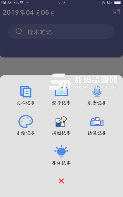 爱记事app(手机记事本) v2.3 安卓版