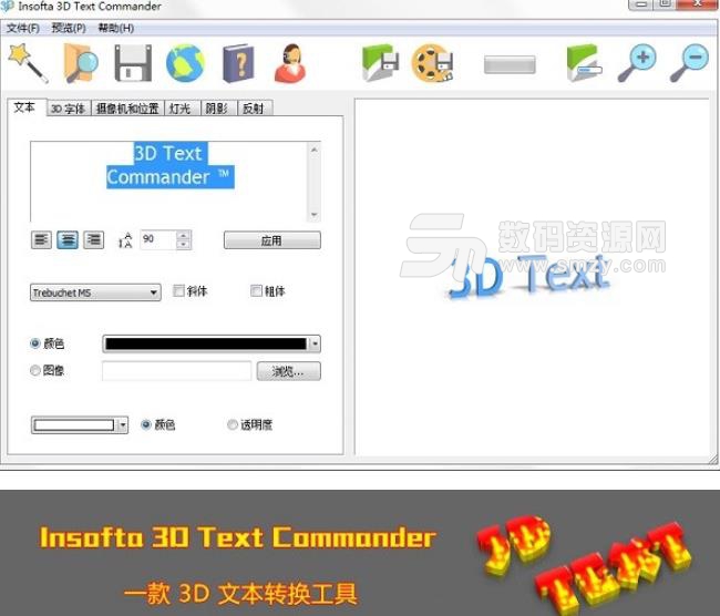 Insofta 3D Text Commander最新版