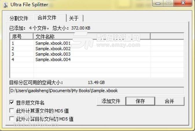 Ultra File Splitter文件分割合并工具中文版下载