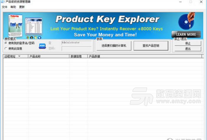 产品密钥资源管理器中文版
