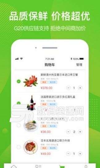 菜划算app顾客端(生鲜果蔬配送) v1.2 苹果版