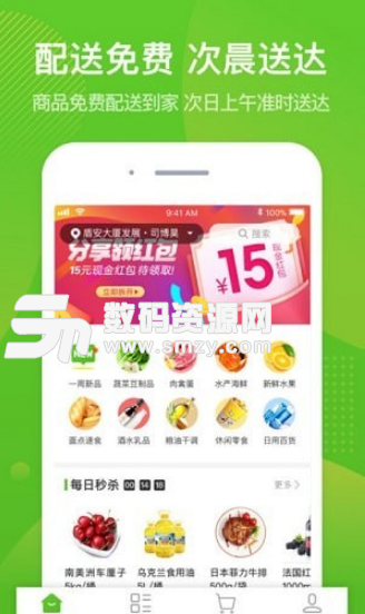 菜划算app顾客端(生鲜果蔬配送) v1.2 苹果版