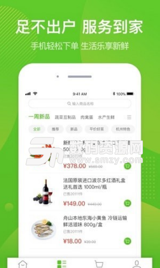 菜划算app顾客端(生鲜果蔬配送) v1.2 苹果版