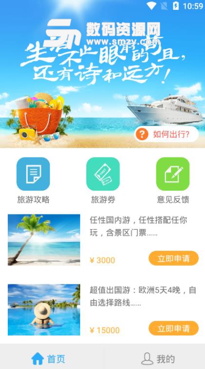 无忧旅行APP安卓版(在线选择旅游地点/旅游攻略) v1.3.1 手机版