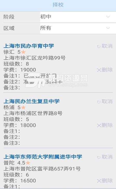 魔都择校app(上海择校助手) v1.2 安卓版