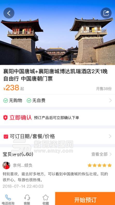 襄阳旅游中心APP安卓版(襄阳旅游出行服务) v1.3.4 手机版