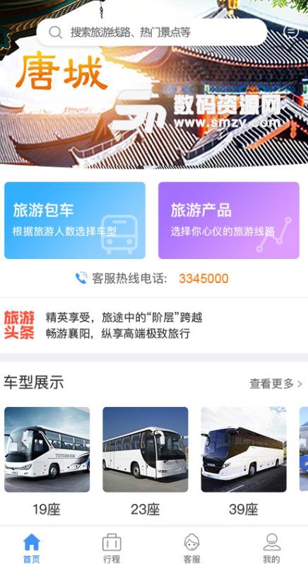 襄阳旅游中心APP安卓版(襄阳旅游出行服务) v1.3.4 手机版