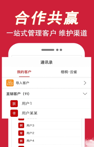 才窝助手安卓版(商务社交app) v1.1.2 手机版