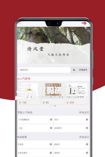 倚风堂手机版(网络购物app) v1.23 安卓版