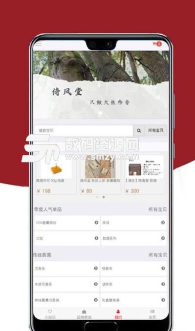 倚风堂手机版(网络购物app) v1.23 安卓版