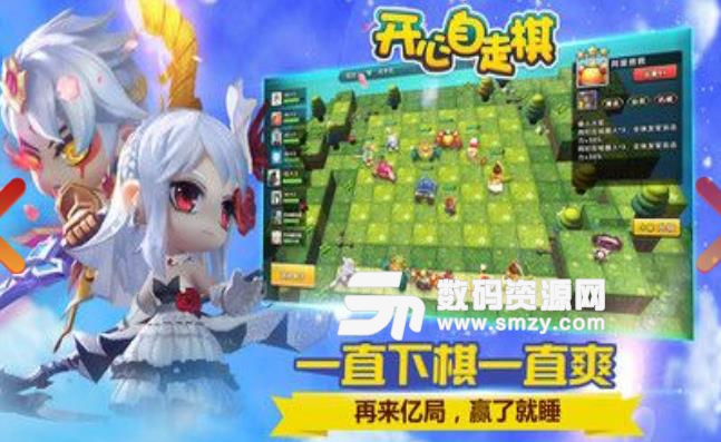 开心自走棋安卓手游(自走棋玩法) v1.1.3 免费版