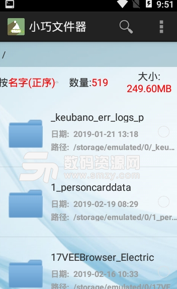 小巧文件器app手機版(文件管理器) v1.1 安卓版