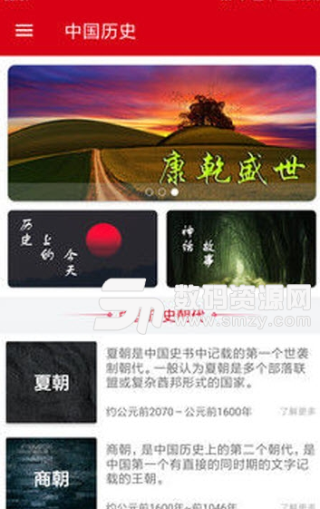 中华历史app安卓版(中国历史) v1.4 手机版