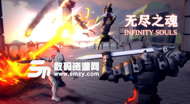 无尽之魂手游九游版(Infinity Souls) v1.1 安卓手机版