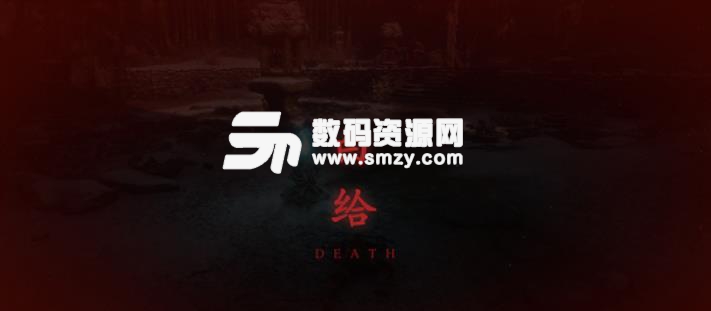 只狼影逝二度白给替换死字MOD