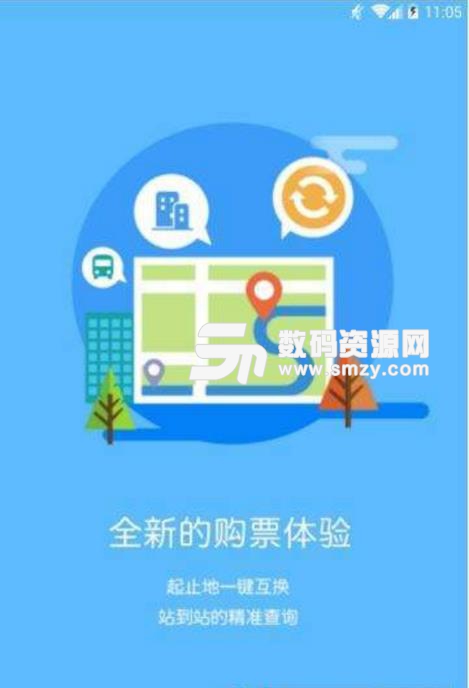 西藏汽车票务网app(汽车票网上订票查询) v1.2 安卓版