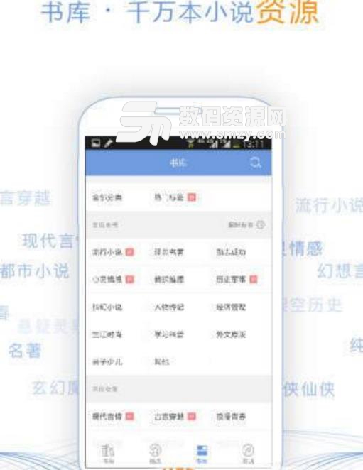 记云书小说手机app(免费追书) v1.3 安卓最新版