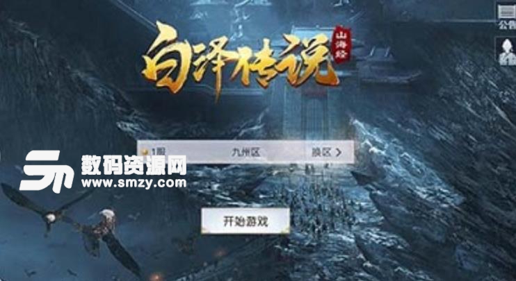 山海經之白澤傳說手遊安卓版(全地圖輕功飛行) v1.1 最新手機版