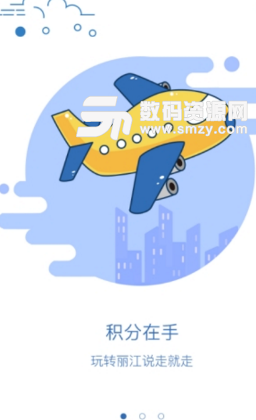 丽江时间手机版(丽江旅游服务应用) v1.1 安卓版