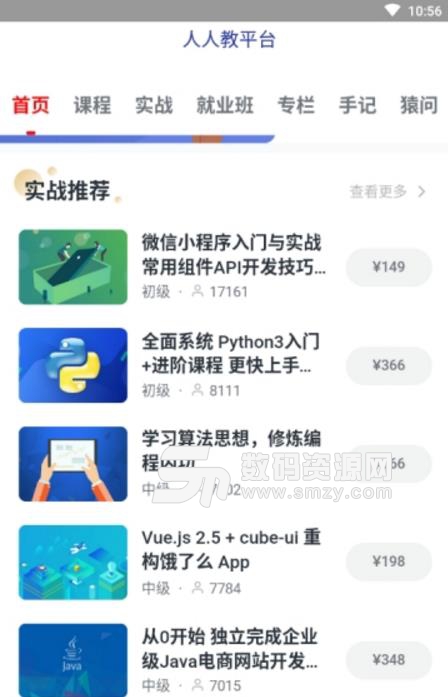 人人教平台安卓版(IT技术在线学习) v2.1.1 手机版