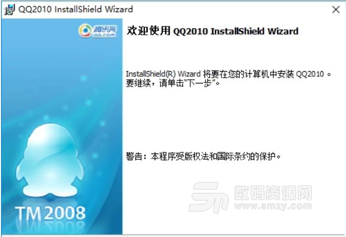 QQ2010.msi文件安装版
