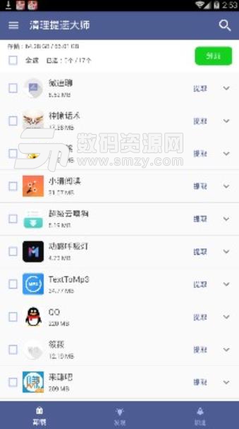 清理提速大师APP(手机清理软件) v5.4.13 安卓版