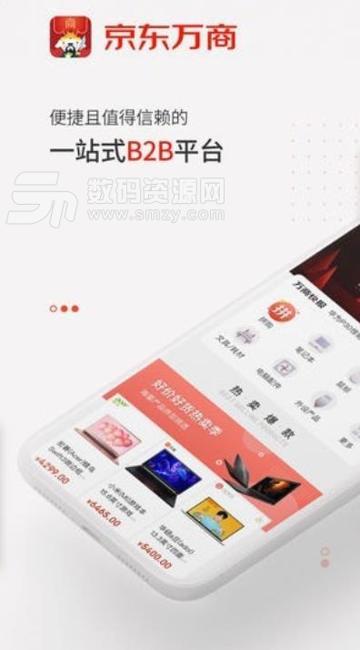 京東萬商APP蘋果版(京東萬商分銷平台) v1.3.2 手機ios版